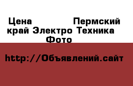 Canon 600D   Canon 18-55 ( Canon 35-135) › Цена ­ 20 000 - Пермский край Электро-Техника » Фото   